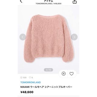 トゥモローランド(TOMORROWLAND)のmaiami ニット 美品(ニット/セーター)