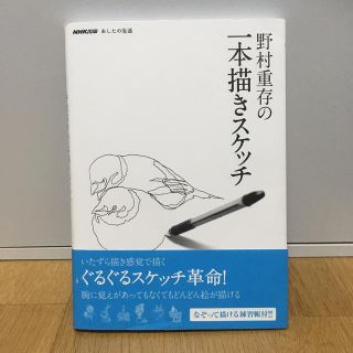 野村重存の一本描きスケッチ(アート/エンタメ)