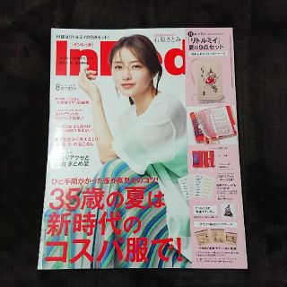 In Red (インレッド) 2019年 08月号 (ファッション)