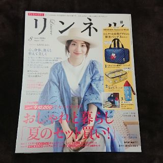 リンネル 2019年 08月号 (生活/健康)