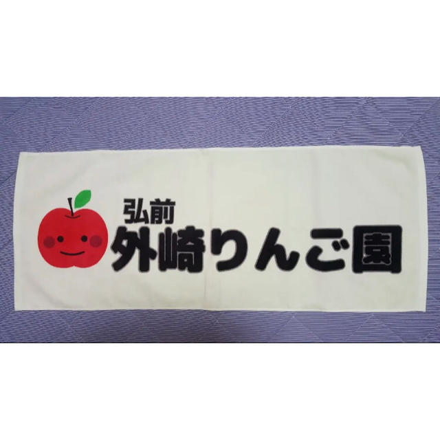 期間限定値下げ！ 外崎修汰 リンゴ園 タオル スポーツ/アウトドアの野球(応援グッズ)の商品写真