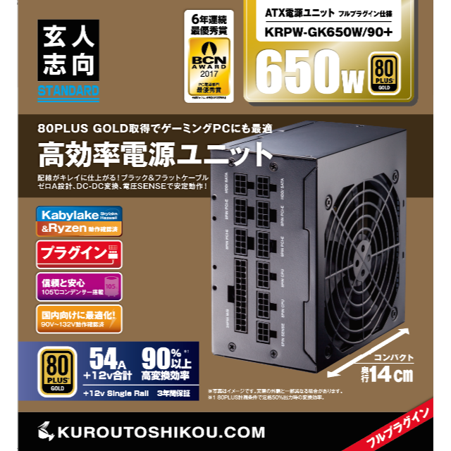 玄人志向 KRPW-GK650W/90+ フルプラグイン電源　動作確認済み スマホ/家電/カメラのPC/タブレット(PCパーツ)の商品写真