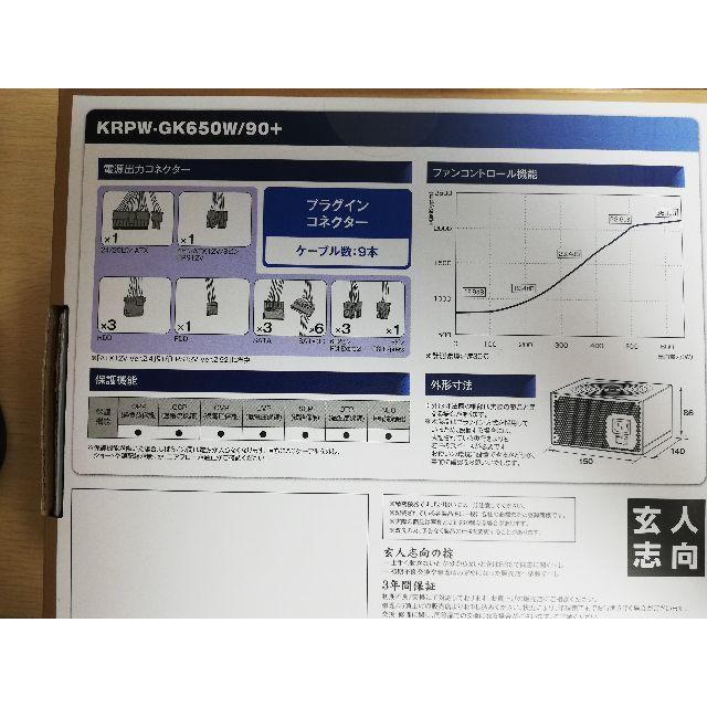 玄人志向 KRPW-GK650W/90+ フルプラグイン電源　動作確認済み スマホ/家電/カメラのPC/タブレット(PCパーツ)の商品写真