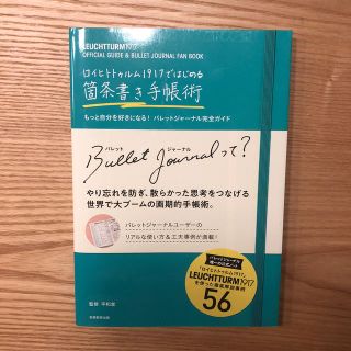 n0581様専用★ロイヒトトゥルム1917ではじめる箇条書き手帳術(ビジネス/経済)