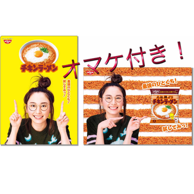 日清食品(ニッシンショクヒン)の【オマケ付き！】新垣結衣 チキンラーメン 非売品クリアファイルセット 新品未開封 エンタメ/ホビーのアニメグッズ(クリアファイル)の商品写真