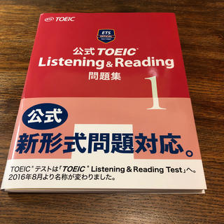 コクサイビジネスコミュニケーションキョウカイ(国際ビジネスコミュニケーション協会)の公式TOEIC　Listening　＆　Reading問題集（1）(語学/参考書)