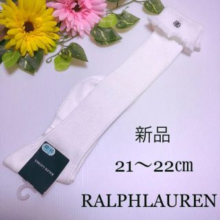 ラルフローレン(Ralph Lauren)の3点専用！(靴下/タイツ)