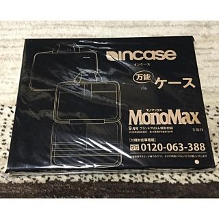 インケース(Incase)の宝島社 モノマックス Incase インケース 万能ケース MonoMax9月号(ファッション)