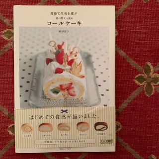 食感で生地を選ぶロールケーキ(料理/グルメ)