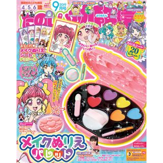 コウダンシャ(講談社)のたのしい幼稚園 2019年9月号付録 メイクぬりえパレット ぬりえシート 綴込み(知育玩具)