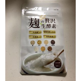 麹の贅沢生酵素(ダイエット食品)