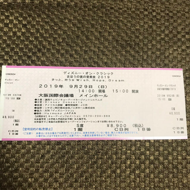 【9/29(日)】ディズニー・オン・クラシック まほうの夜の音楽会 2019 チケットの演劇/芸能(ミュージカル)の商品写真