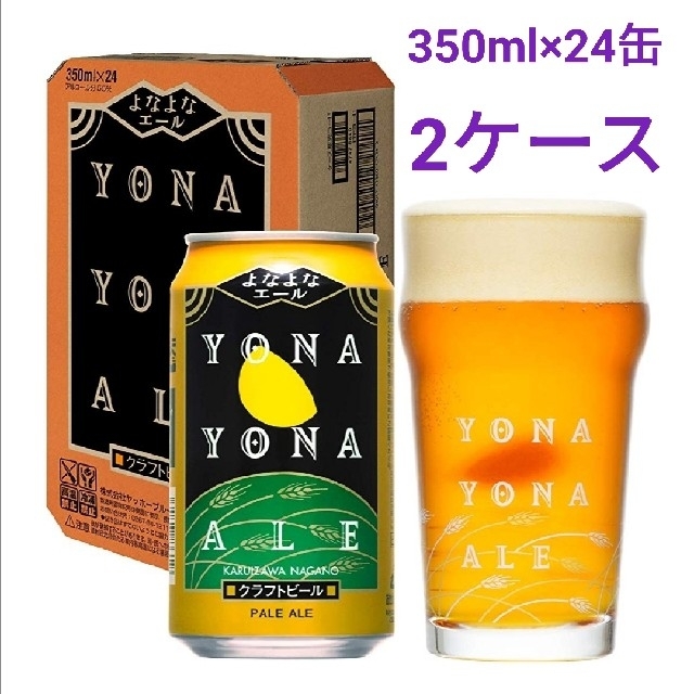 よなよなエール×2ケース ビール プレモル アサヒ スーパードライ エビス