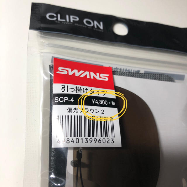 SWANS(スワンズ)のクリップオン  サングラス 未使用品 レディースのファッション小物(サングラス/メガネ)の商品写真