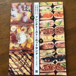 フレンチトースト＆ホットサンド(料理/グルメ)