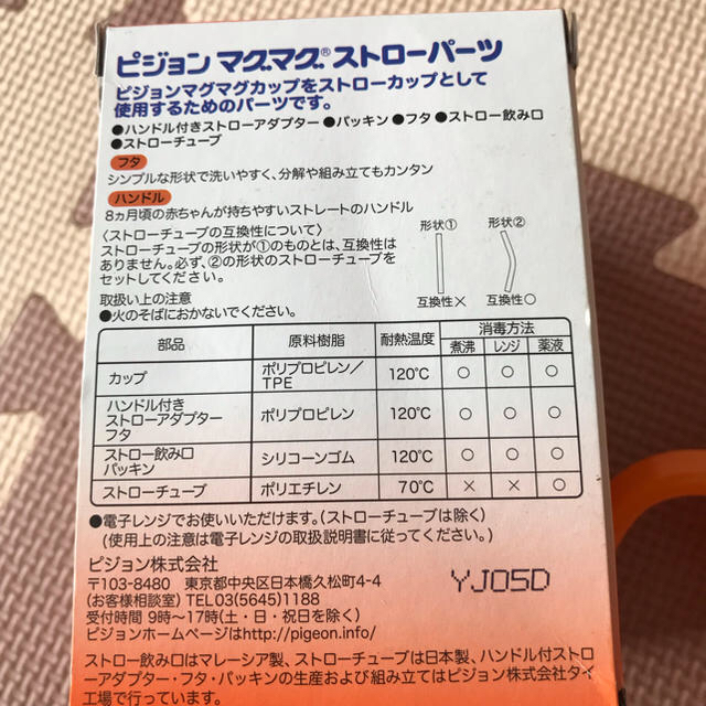 Pigeon(ピジョン)のPigeon マグマグセット キッズ/ベビー/マタニティの授乳/お食事用品(マグカップ)の商品写真