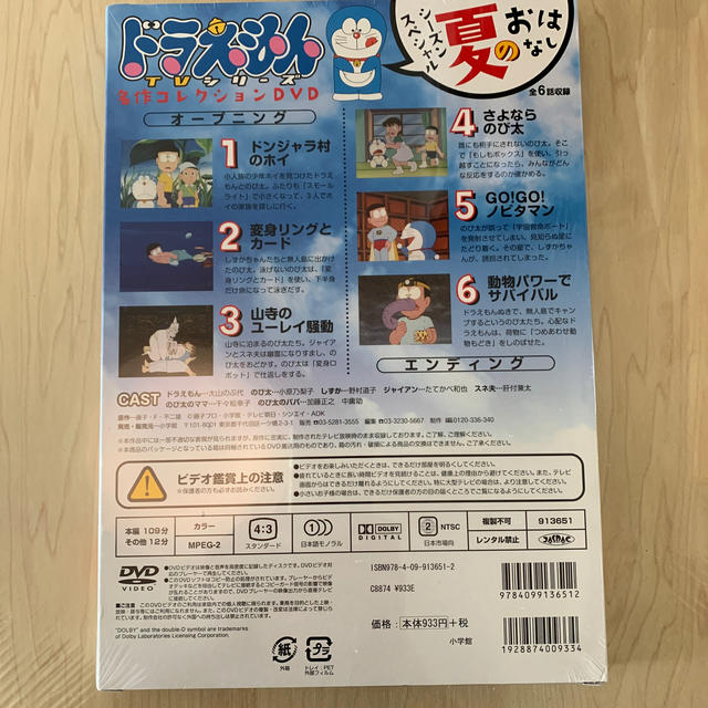 小学館(ショウガクカン)のドラえもん   名作コレクション   DVD    夏のおはなし エンタメ/ホビーの本(アート/エンタメ)の商品写真