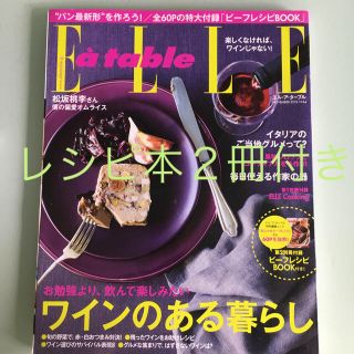 エル(ELLE)のElle a table (エル・ア・ターブル) 2012年 11月号 (料理/グルメ)