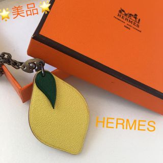 エルメス(Hermes)の値下げ♡美品 HERMES エルメス チャーム キーホルダー フルーツ レモン(キーホルダー)