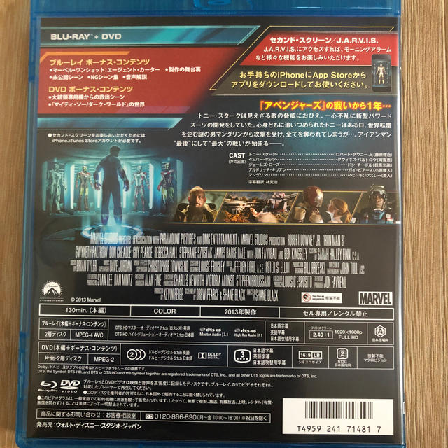 MARVEL(マーベル)のアイアンマン3 Blu-ray&dvd エンタメ/ホビーのDVD/ブルーレイ(外国映画)の商品写真