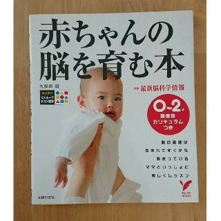 赤ちゃんの脳を育む本 二冊セット(住まい/暮らし/子育て)