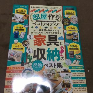 LDK 特別編集 部屋作り ベストアイテム 家具 収納(生活/健康)