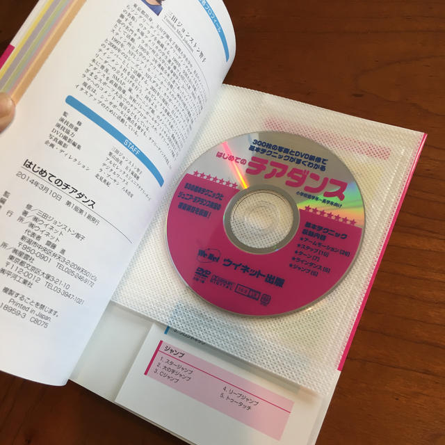 はじめてのチアダンス DVD付き エンタメ/ホビーのDVD/ブルーレイ(スポーツ/フィットネス)の商品写真