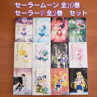 セーラームーン - 美少女戦士セーラームーン＋コードネームはセーラーV