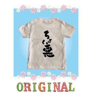 Tシャツ おもしろTシャツ パロディ  オリジナル  名言 ちょい悪(Tシャツ/カットソー)