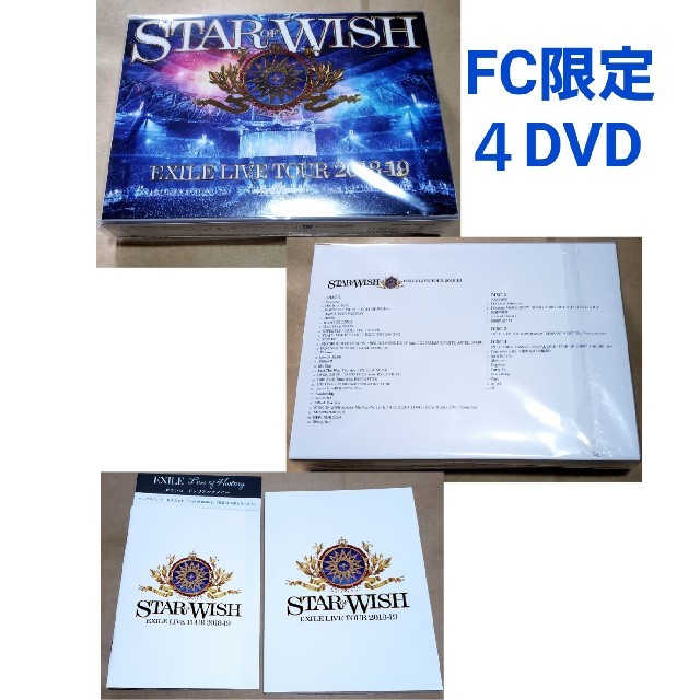 EXILE  LIVE DVD STAR OF WISH ４DVD FC限定