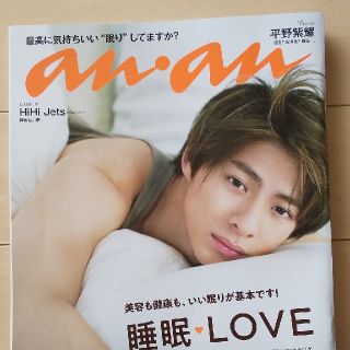 anan (アンアン) 2019年 9/11号 (生活/健康)