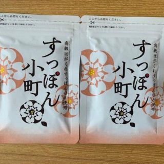 すっぽん小町 2袋セット【新品未使用】(その他)