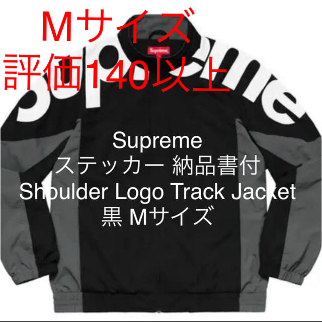 Supreme Shoulder Logo Track Jacket Mサイズ - ナイロンジャケット