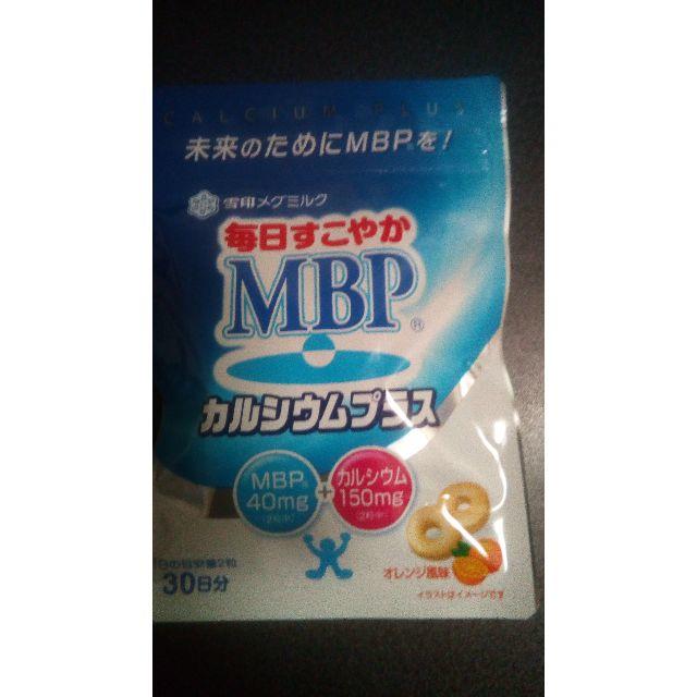 雪印毎日すこやかMBP  60粒　値下げしました！