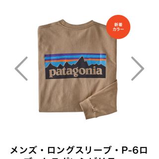 パタゴニア(patagonia)の専用パタゴニア p6 ロングスリーブロゴレスポンシビリティー ベージュ レトロX(Tシャツ/カットソー(半袖/袖なし))