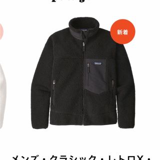 パタゴニア(patagonia)の【最安値出品】パタゴニア レトロX(ブルゾン)