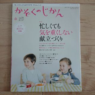 かぞくのじかん 2016年 03月号 (結婚/出産/子育て)