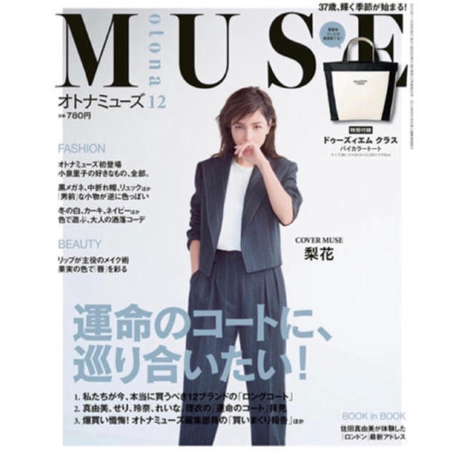 DEUXIEME CLASSE(ドゥーズィエムクラス)のotona MUSE  付録 ドゥーズィエム クラス バイカラートート レディースのバッグ(トートバッグ)の商品写真