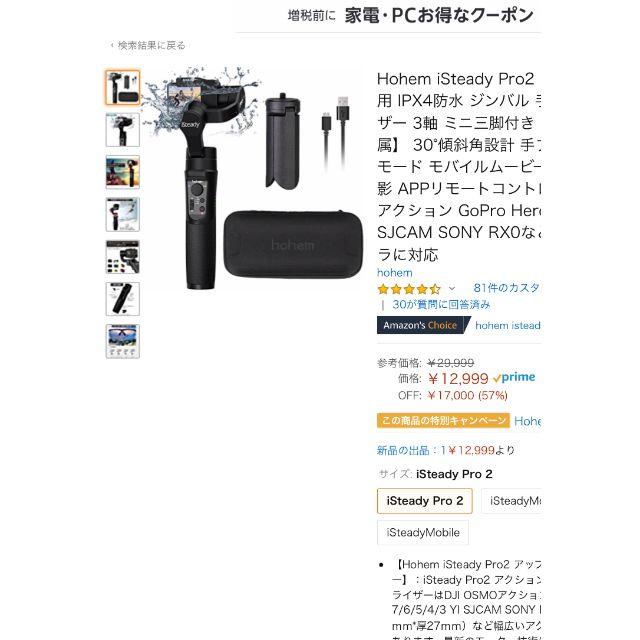 Hohem iSteady Pro2 アクションカメラ用+　延長ロッドセット