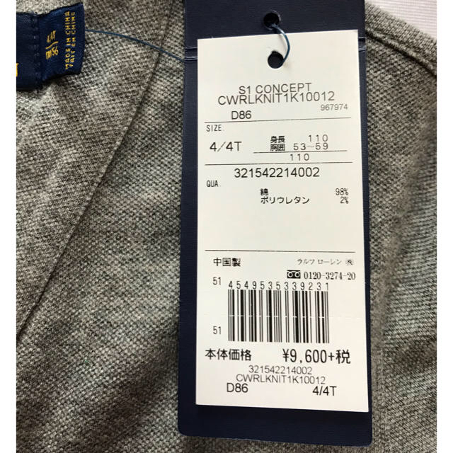 POLO RALPH LAUREN(ポロラルフローレン)の専用☆新品・未使用　ラルフローレン　キッズ　カーディガン　グレー　お受験 キッズ/ベビー/マタニティのキッズ服男の子用(90cm~)(カーディガン)の商品写真