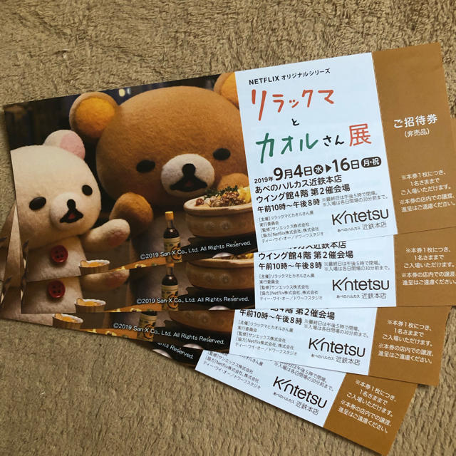 サンエックス(サンエックス)の☆くまクマ様専用☆リラックマ展チケット チケットの施設利用券(美術館/博物館)の商品写真