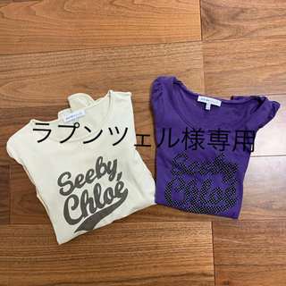 シーバイクロエ(SEE BY CHLOE)の SEE BY CHLOE  Tシャツ ロングTシャツ セット売り(Tシャツ(長袖/七分))