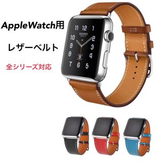 送料無料 アップルウォッチ ベルト レザーバンド AppleWatch用ベルト(腕時計(デジタル))