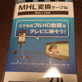 エレコム(ELECOM)のHDMI-MHL変換ケーブル DH-MHLHD20BK

(映像用ケーブル)