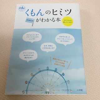 ショウガクカン(小学館)のくもんのヒミツがわかる本(語学/参考書)