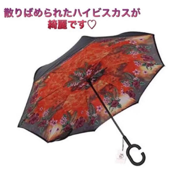 【人気商品！】雨の日に楽しくおしゃれに！逆さ傘  約120cm 1