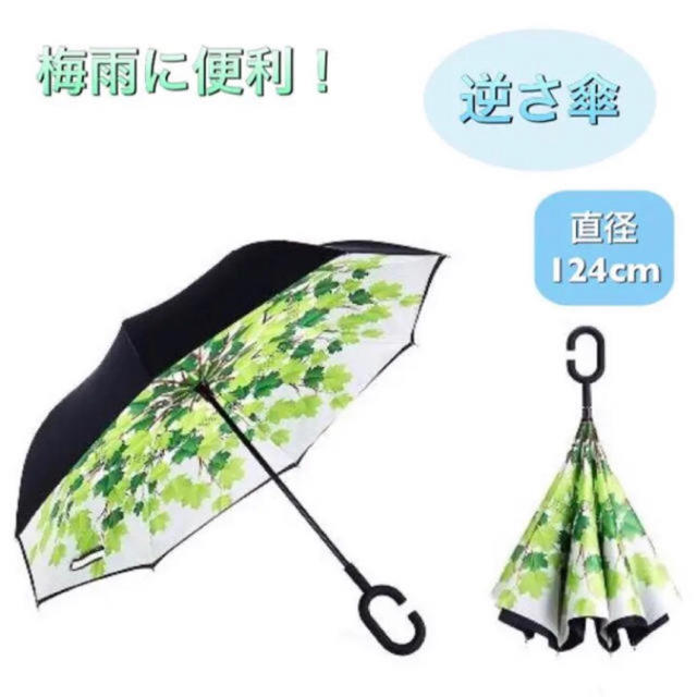 【人気商品！】雨の日に楽しくおしゃれに！逆さ傘  約120cm