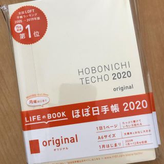 2020 ほぼ日 オリジナル 月曜はじまり A6 ほぼ日手帳 original(手帳)