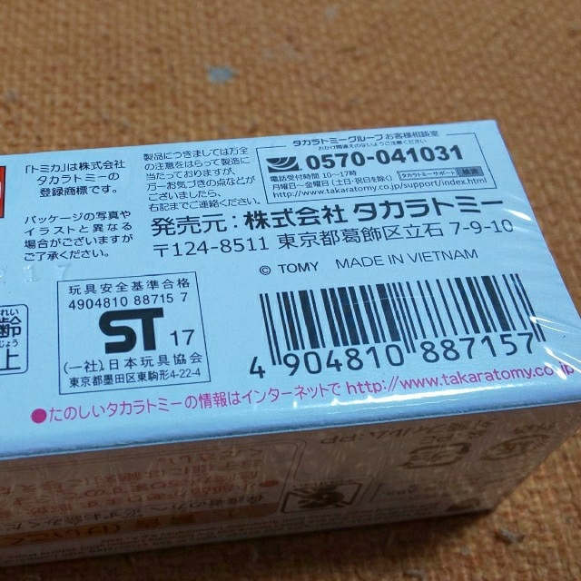 Takara Tomy(タカラトミー)のトミカプレミアム No.05 ランボルギーニ イオタ SVR 490481088 エンタメ/ホビーのおもちゃ/ぬいぐるみ(ミニカー)の商品写真