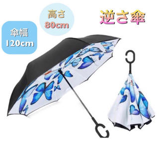 雨の日に楽しくおしゃれに！逆さ傘  約120cm